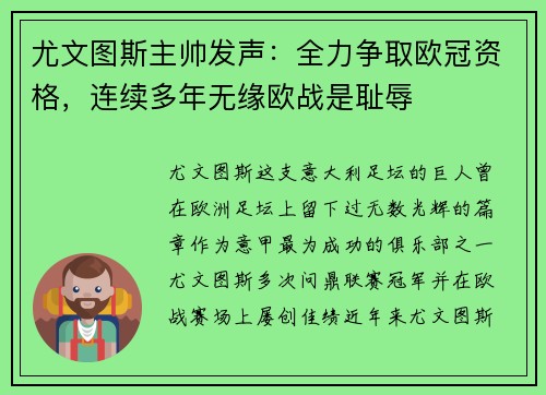 尤文图斯主帅发声：全力争取欧冠资格，连续多年无缘欧战是耻辱