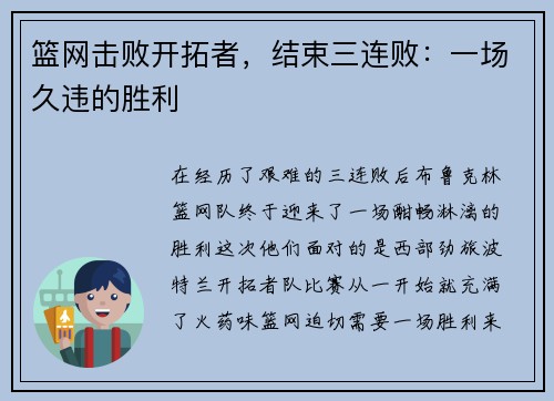 篮网击败开拓者，结束三连败：一场久违的胜利