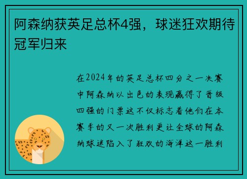阿森纳获英足总杯4强，球迷狂欢期待冠军归来